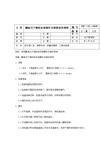 翻板式干燥机标准操作及维修保养规程