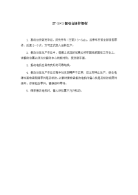 ZT-1×1振动台操作规程