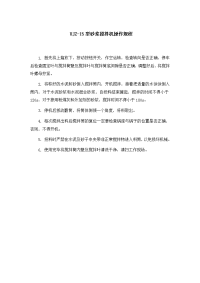 UJZ-15型砂浆搅拌机操作规程