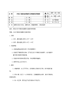 冷冻干燥机标准操作及维修保养规程