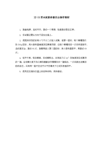 ZS-15型水泥胶砂振实台操作规程