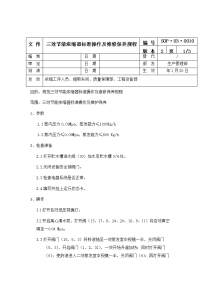 三效节能浓缩器标准操作及维修保养规程