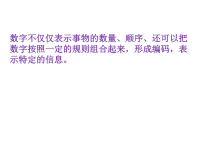五年级上册数学课件-6 数学广场-编码  ▏沪教版 (3)
