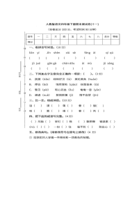 新课标人教版四年级语文下册期末考试试卷