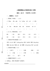 新课标人教版五年级语文下册期末考试测试卷