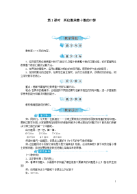 苏教版三年级数学下册教案全套（共98页）