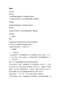 五年级下册语文教案 景阳冈 第二课时 人教部编版