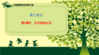 五年级下册数学课件 第三单元《第2课时 正方体的认识》人教版 (共17张PPT)
