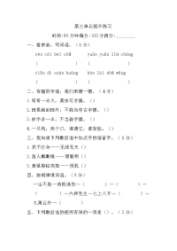 部编人教版语文五年级下册第三单元提升练习