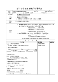 人教版新目标七年级英语下册导学案全