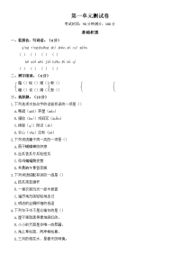 统编版语文四年级下册第一单元测试卷及答案03