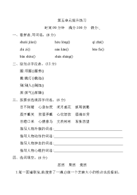 部编人教版语文五年级下册第五单元提升练习