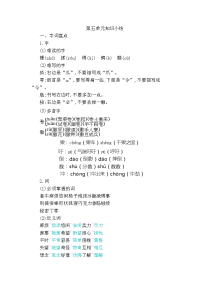 统编语文三年级下册第五单元知识小结