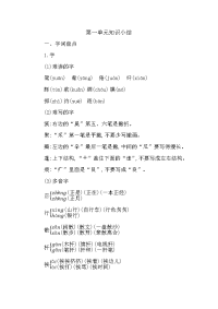 统编语文三年级下册第一单元知识小结