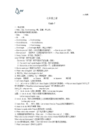 人教版七年级上册英语知识点全总结