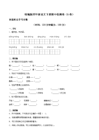 部编版四年级语文下册期中检测卷二（含答案）