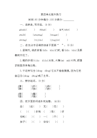 部编人教版语文四年级下册第四单元提升练习