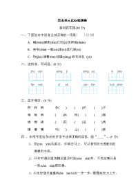 部编人教版语文四年级下册第五单元 达标检测卷