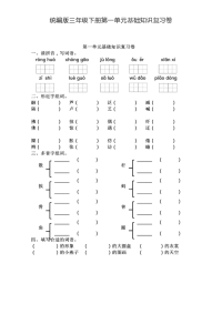 统编版语文三年级下册第一单元基础知识测试及答案