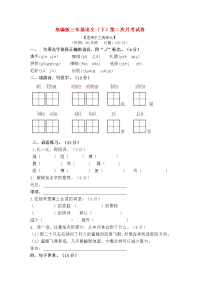 统编小学语文三年级下册第二次月考试卷3