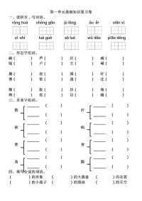 人教部编版小学语文三年级下册）第1-2单元基础知识复习卷
