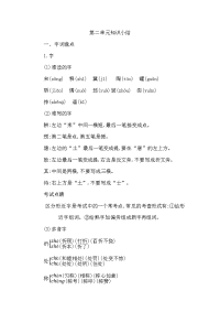 统编语文三年级下册第二单元知识小结
