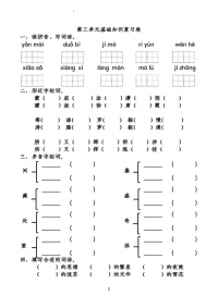 人教部编版小学语文四年级下册第3-4单元基础知识复习卷