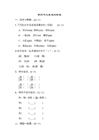 部编人教版语文三年级下册第四单元+基础达标卷
