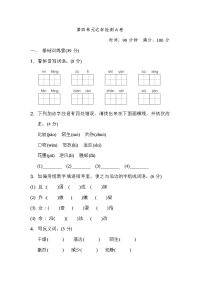 部编人教版语文三年级下册第四单元+达标测试A卷