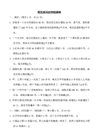 苏教版四年级下册数学-第五单元过关检测卷