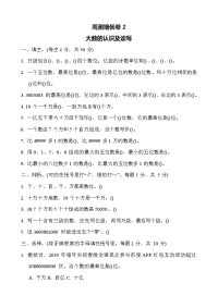 苏教版四年级下册数学-周测培优卷2大数的认识及读写