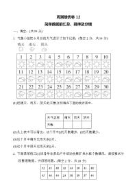 苏教版三年级下册数学-周测培优卷12简单数据的汇总、排序及分组