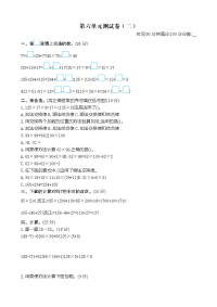 苏教版四年级下册数学-第六单元测试卷（二）