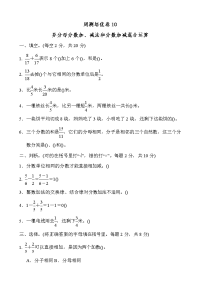 苏教版五年级下册数学-周测培优卷10异分母分数加、减法和分数加减混合运算