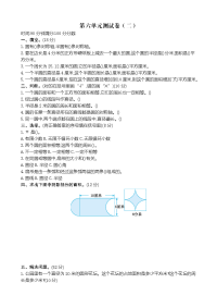 苏教版五年级下册数学-第六单元测试卷（二）