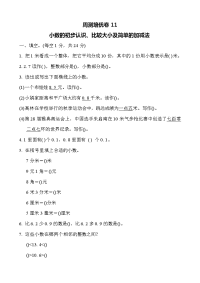 苏教版三年级下册数学-周测培优卷11小数的初步认识、比较大小及简单的加减法