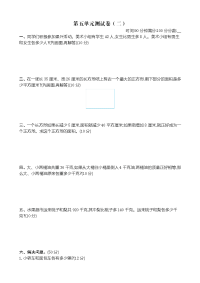 苏教版四年级下册数学-第五单元测试卷（二）