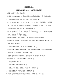 苏教版五年级下册数学-周测培优卷4因数与倍数及 2、3、5的倍数的特征