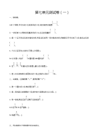 苏教版三年级下册数学-第七单元测试卷（一）