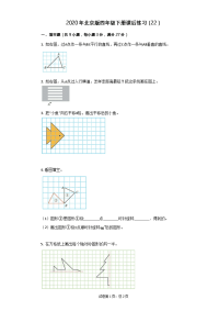 2020年北京版数学四年级下册《平移和旋转》课后练习  无答案