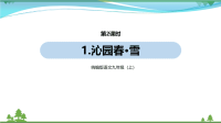 【精品资料】部编版 九年级语文上册第1单元1《沁园春雪 》 第2课时  教学课件