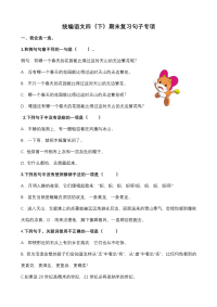 统编4年级语文下册句子专项训练及答案