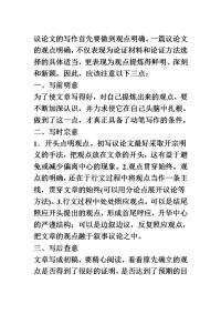 人教部编版 九年级语文上册-写作　观点要明确