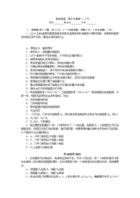人教版九年级物理上册周周清6第16章3-4节检测试卷