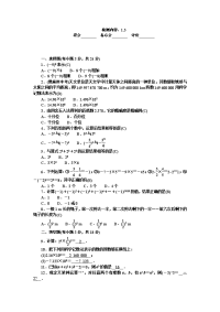 人教版 七年级数学上册-周周清4  检测试卷1-5