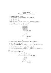华师版九年级数学上册-第24章检测试卷