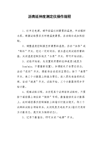 沥青延伸度测定仪操作规程