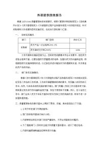 采购部-外部供方绩效Q
