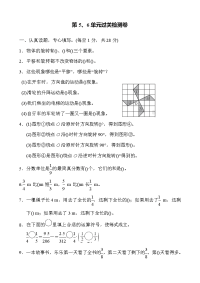 人教版数学五年级下册-第5、6单元过关检测卷