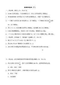 人教版数学四年级下册-周测培优卷（7）